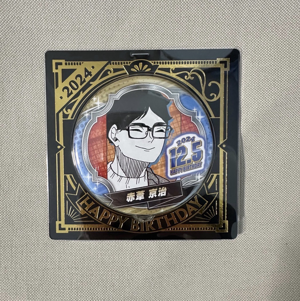 赤葦京治 2024 js 生日徽章