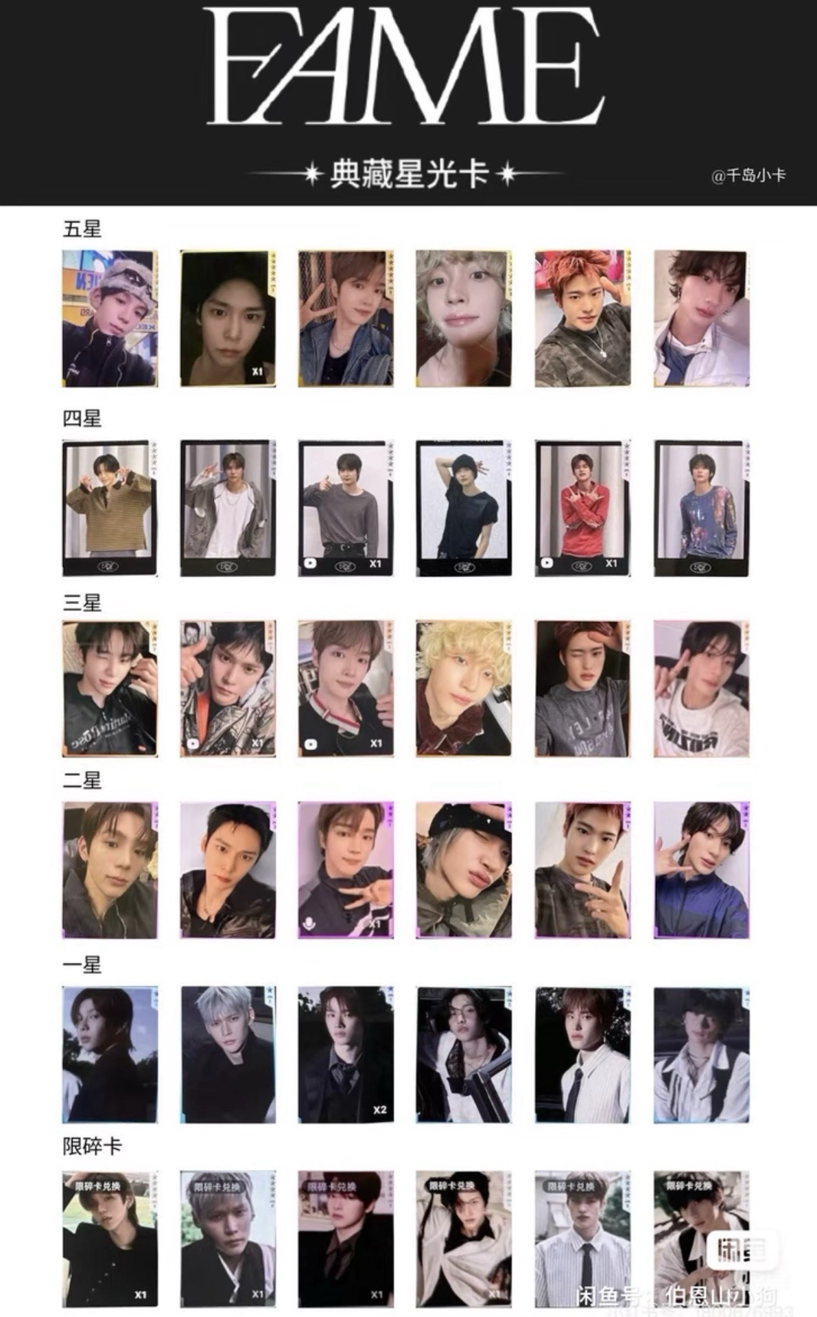 元彬一二三四星 星光卡