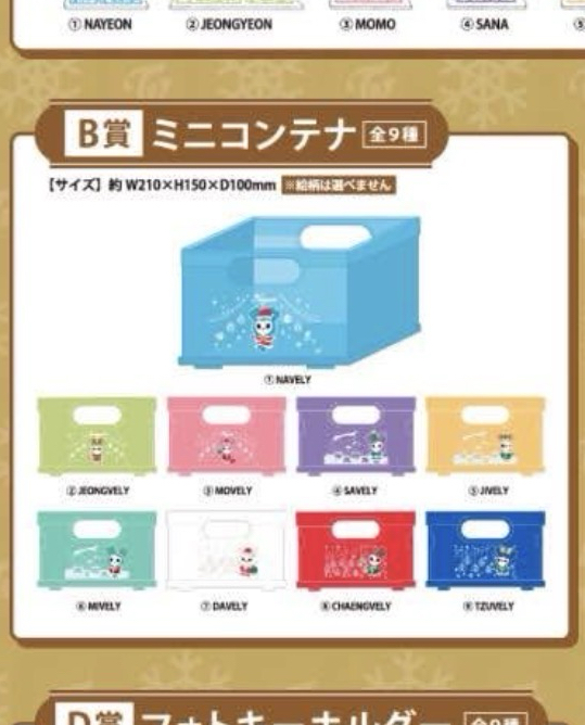 一番賞B賞收納盒