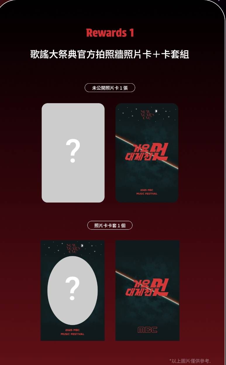 MBC歌謠大戰團卡+卡套