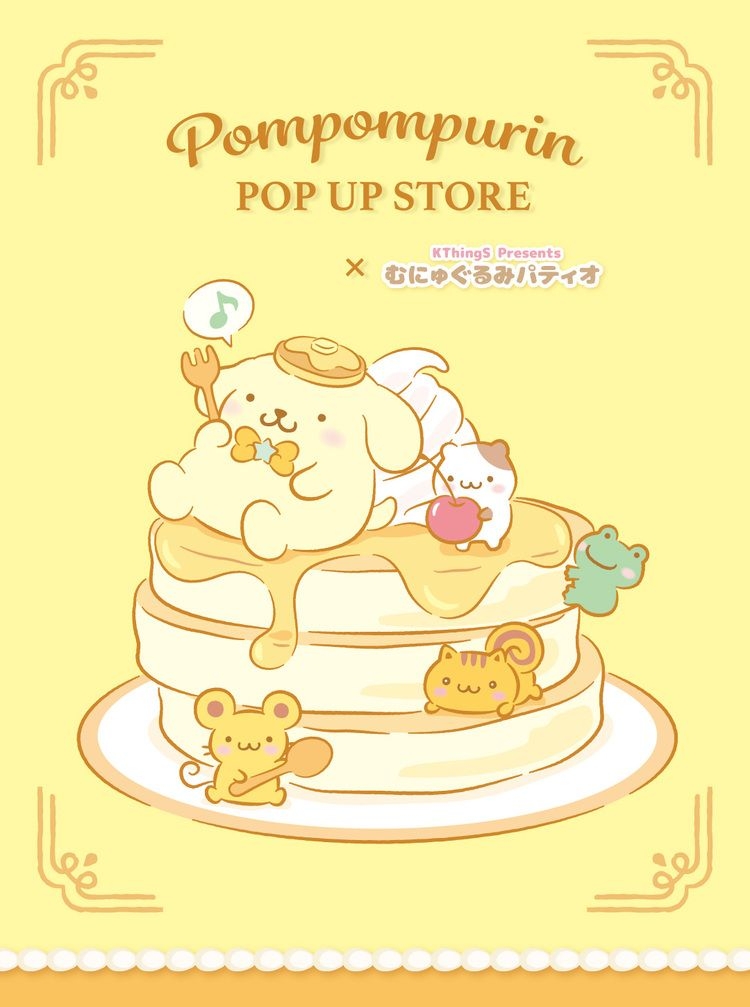 布丁狗 x むにゅぐるみパティオ