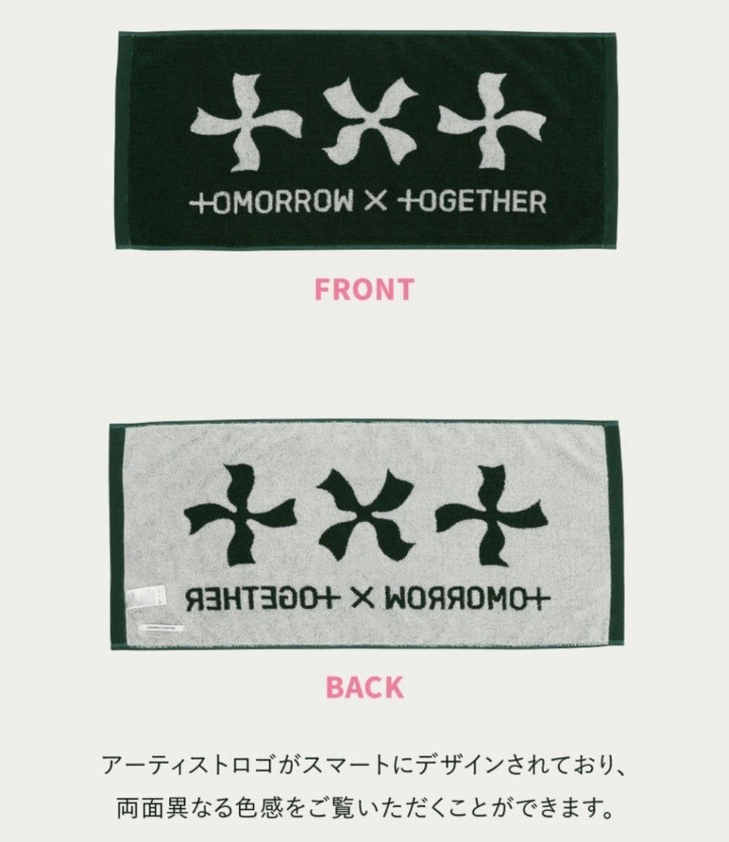 TXT 日本巡迴 大毛巾