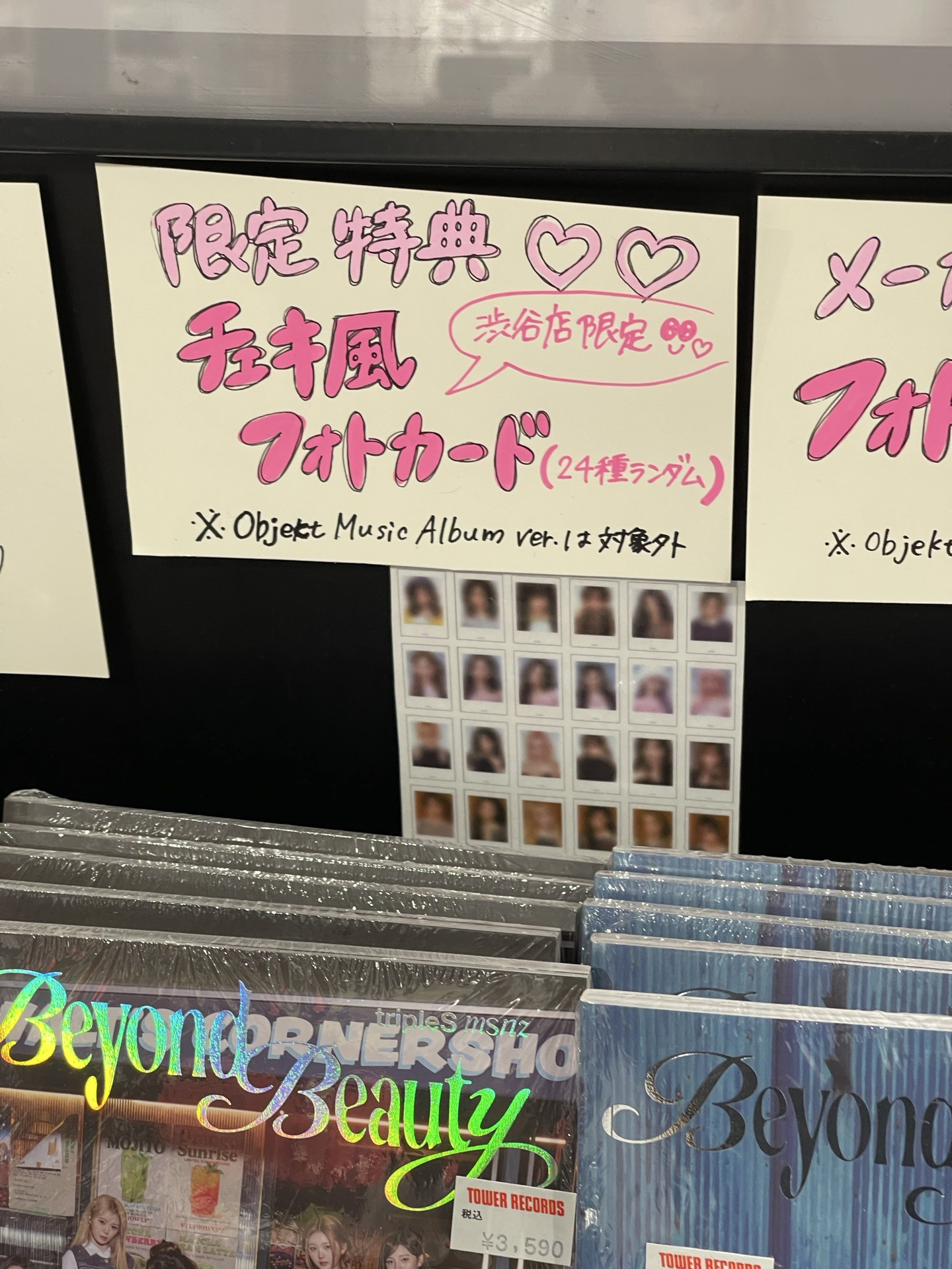 triples msnz 塔店線下抽選特典