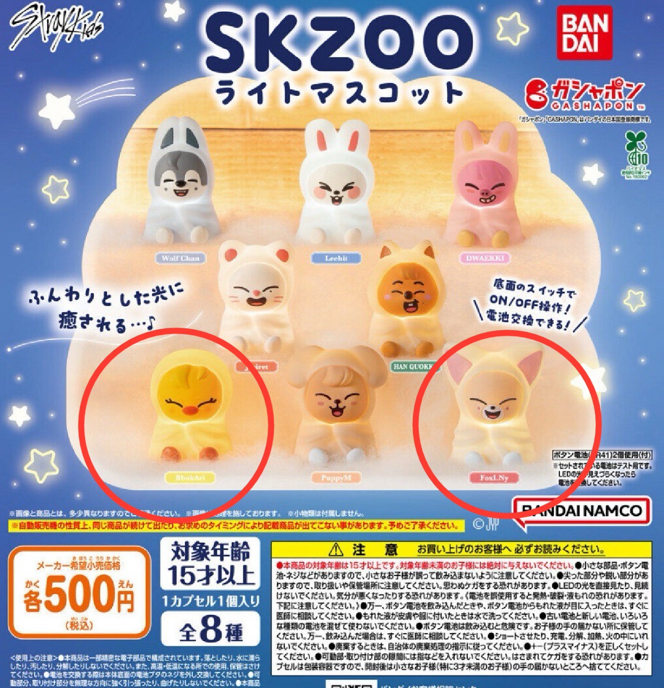 SKZOO 夜光扭蛋 圖上兩隻（菲+寅）合售