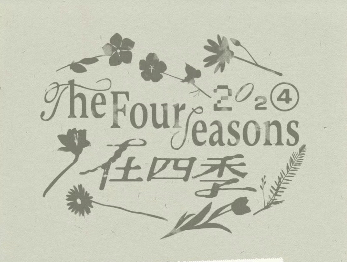 時代少年團2024限定台歷套裝《在四季》