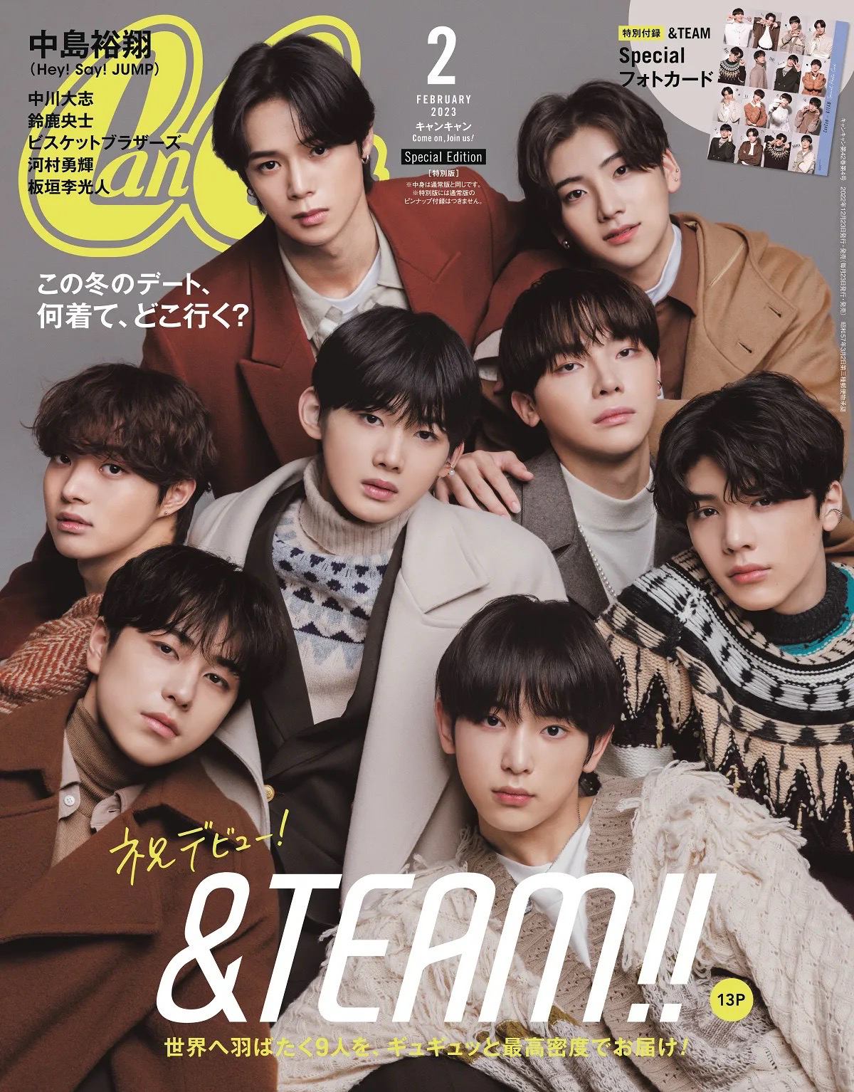 CanCam2月号 特別版