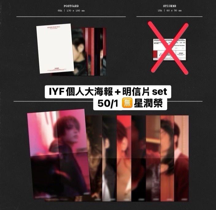 IYF個人大海報+明信片set