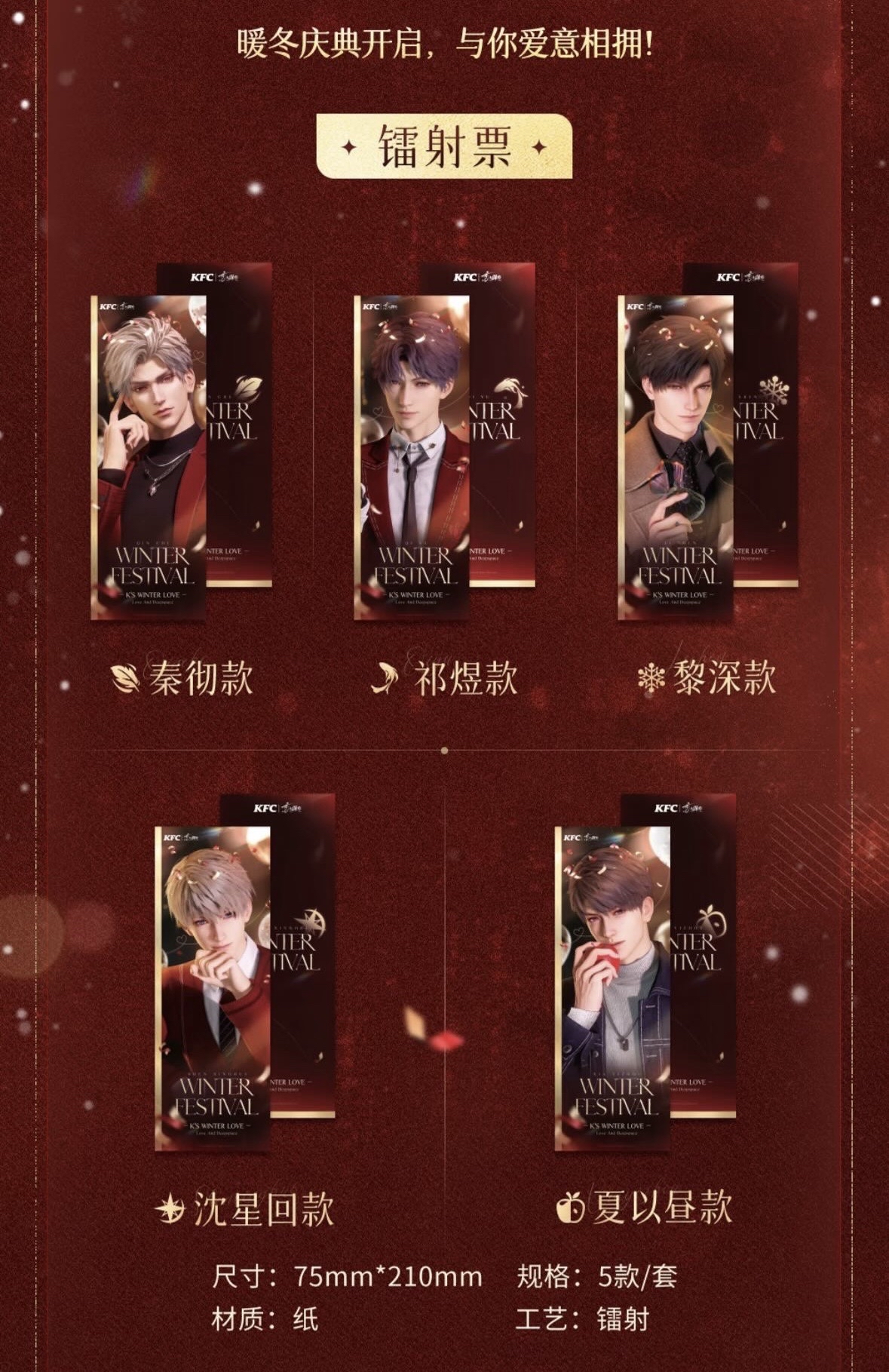 現貨 戀與深空 KFC聯名 沈星回 鐳射票