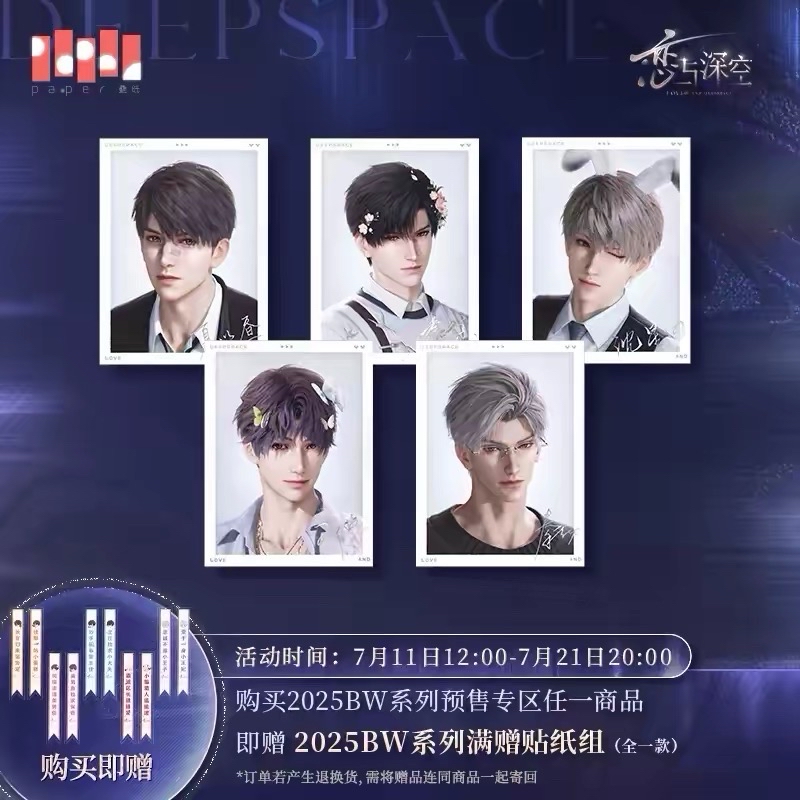 現貨 BW相卡 通販版本 可玩撕拉片(每1張相卡皆贈對應男主的特典飄帶貼紙*1)