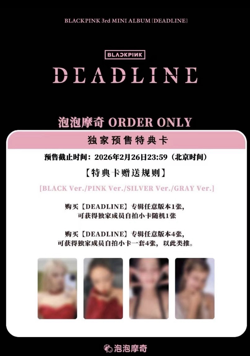 預購 BLACKPINK DEADLINE 泡泡摩奇 僅特典小卡 無專輯