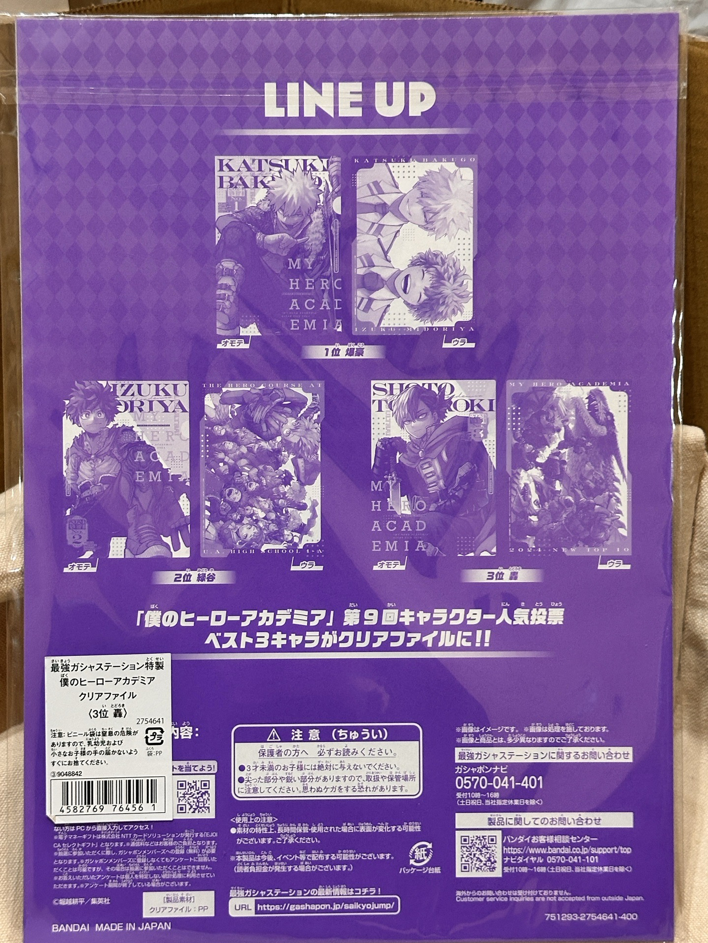 我的英雄學院資料夾