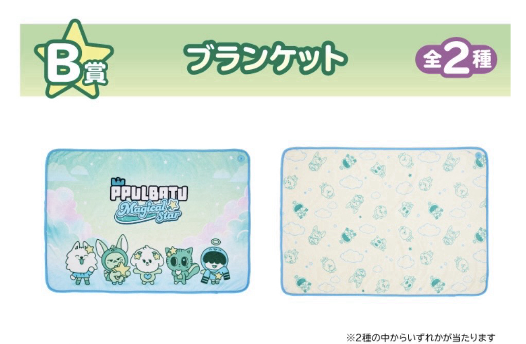 全家一番賞 B賞