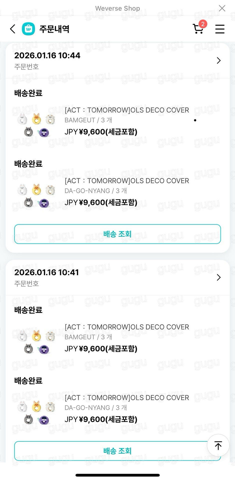 TXT 二代手燈套 全新 現貨