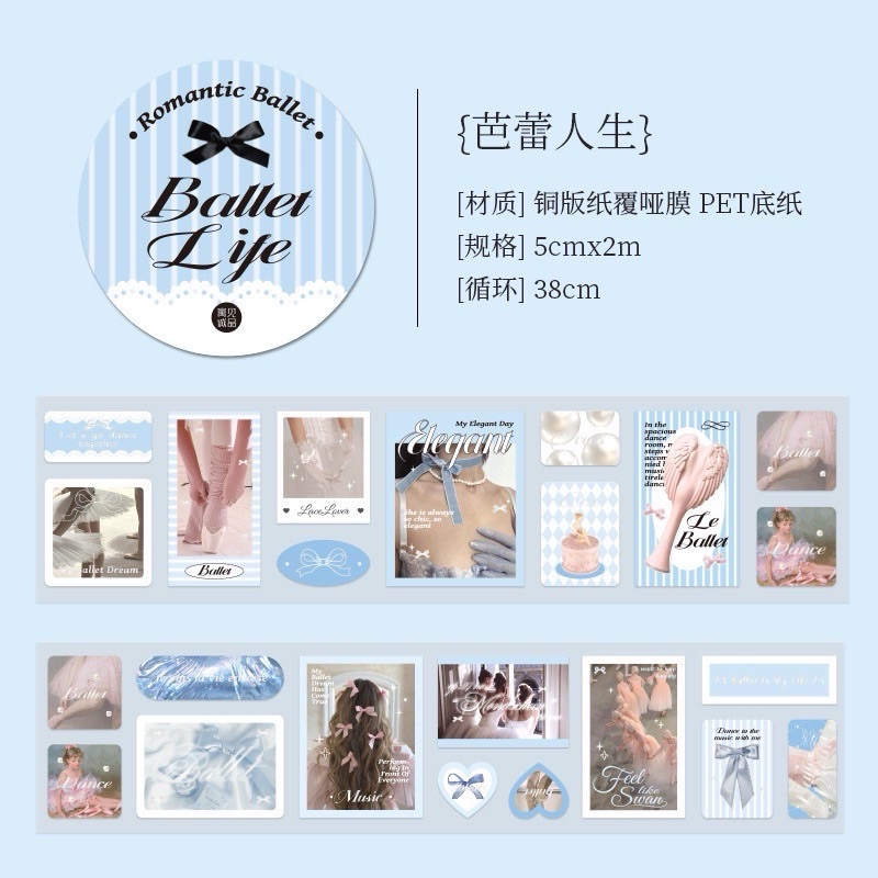 拼貼裝飾貼紙卷