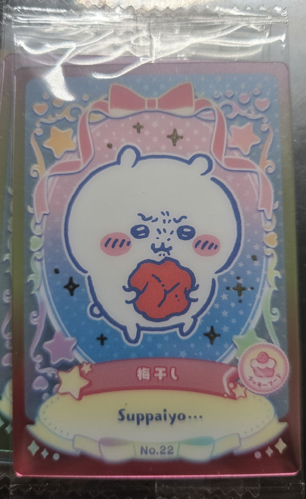 第二彈餅卡 吉伊 酸梅 No.22