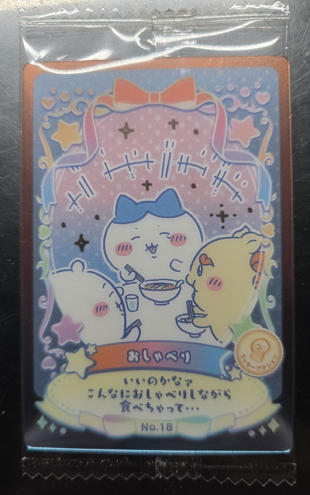 第二彈餅卡 吉伊 小八 獅薩 No.18