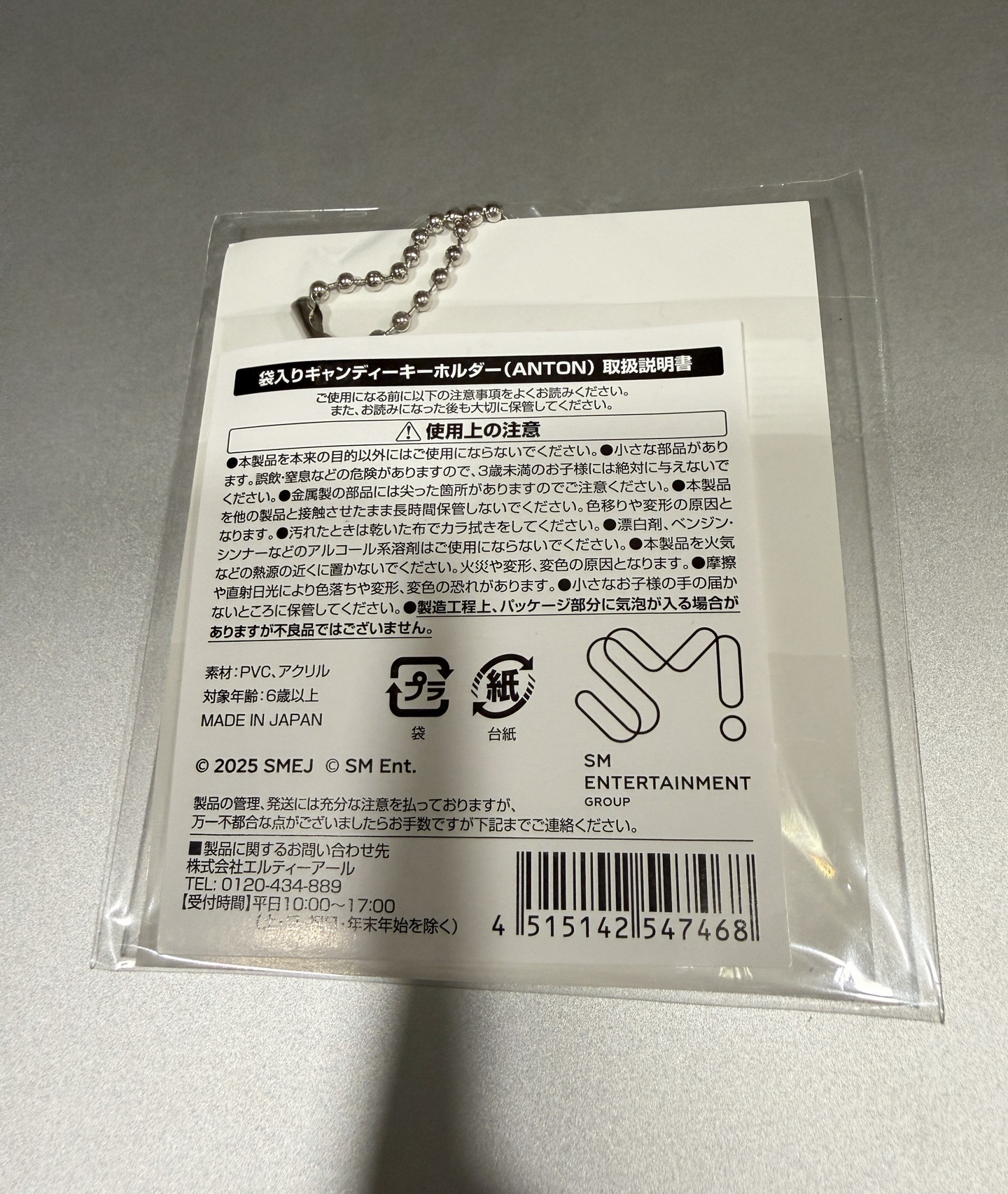 RIIZE ANTON 狗龍糖果袋吊飾 全新