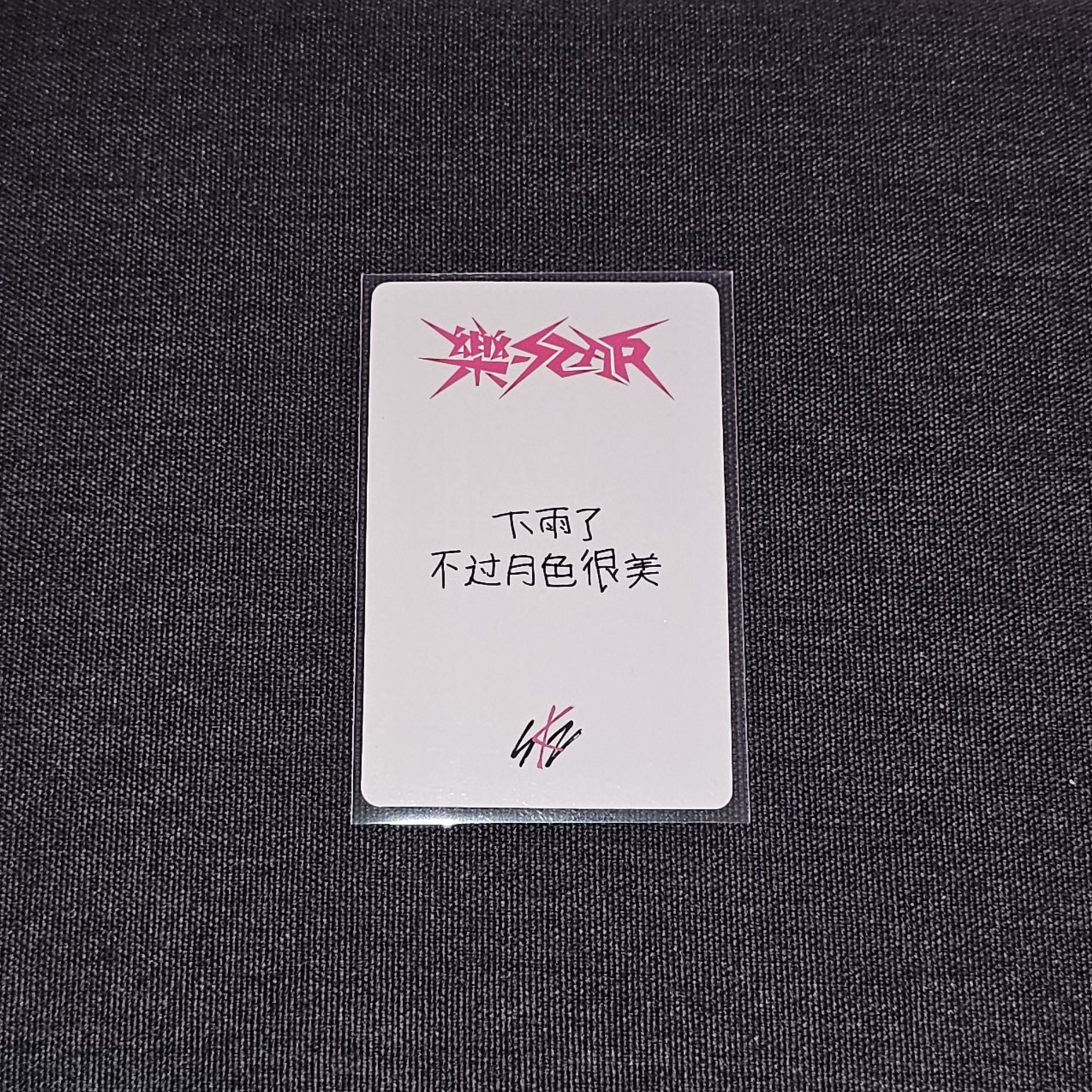 樂-STAR yzy 2.0 辰