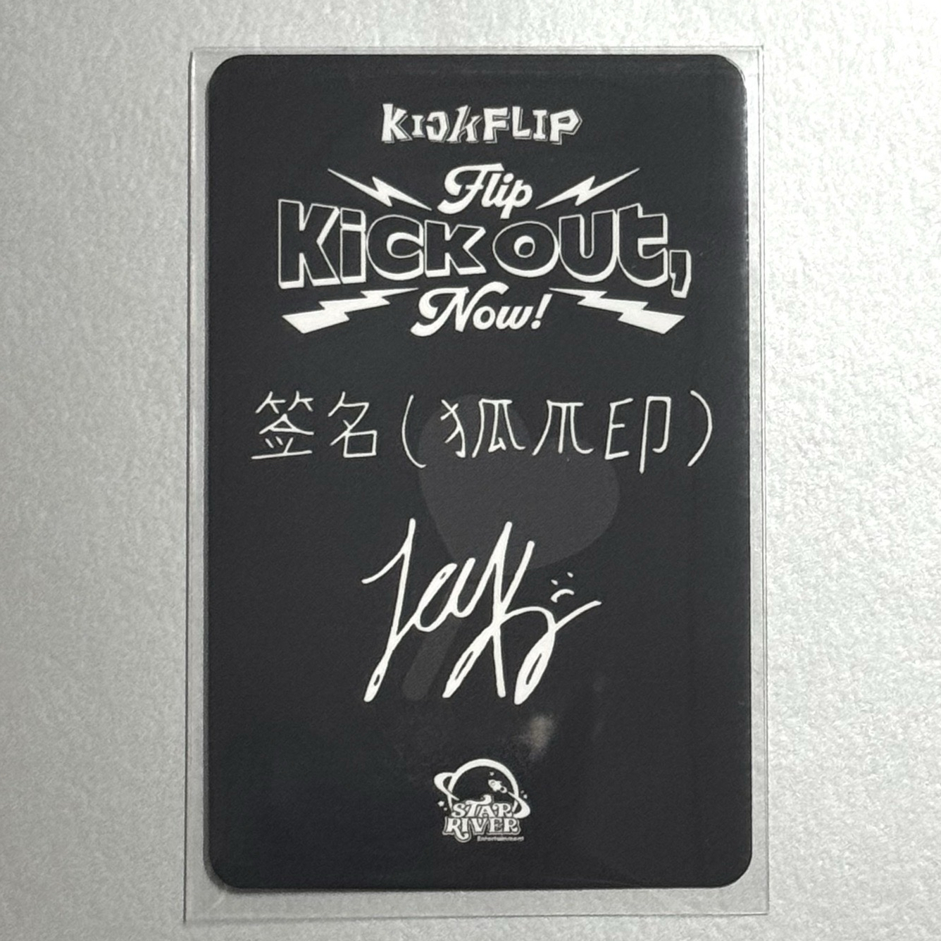 迷2 星河心型糖果中背啟訓🦊