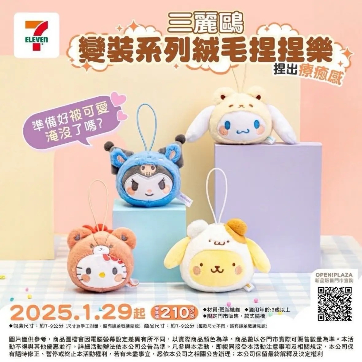 變裝系列絨毛捏捏樂