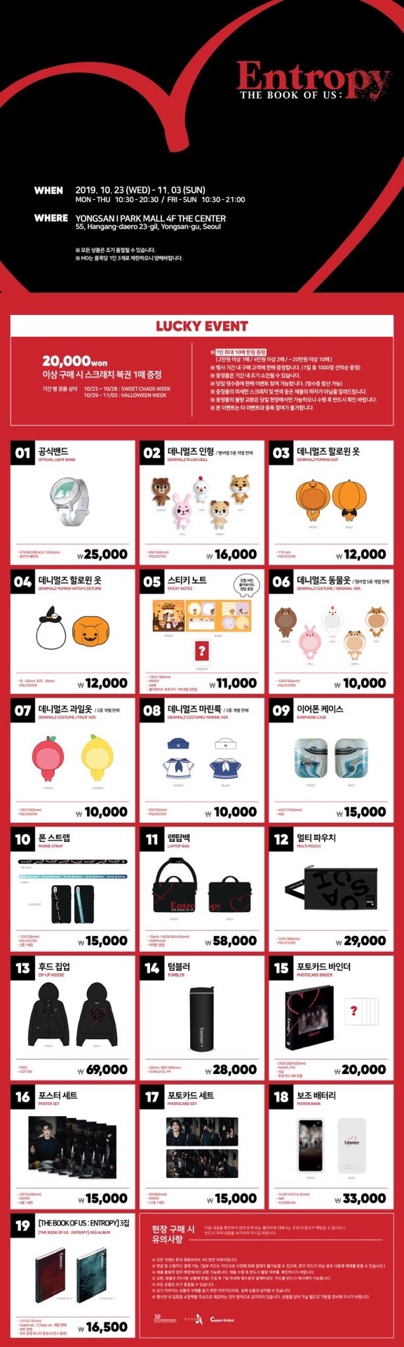 'The Book of Us: Entropy'POP UP STORE in SEOUL