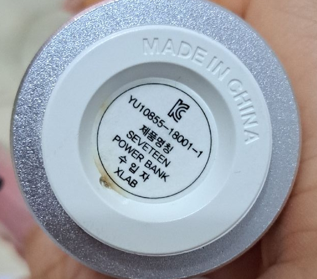 SEVENTEEN 一代手燈行動電源