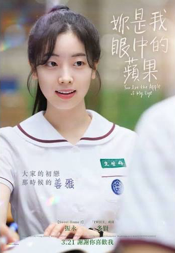 妳是我眼中的蘋果