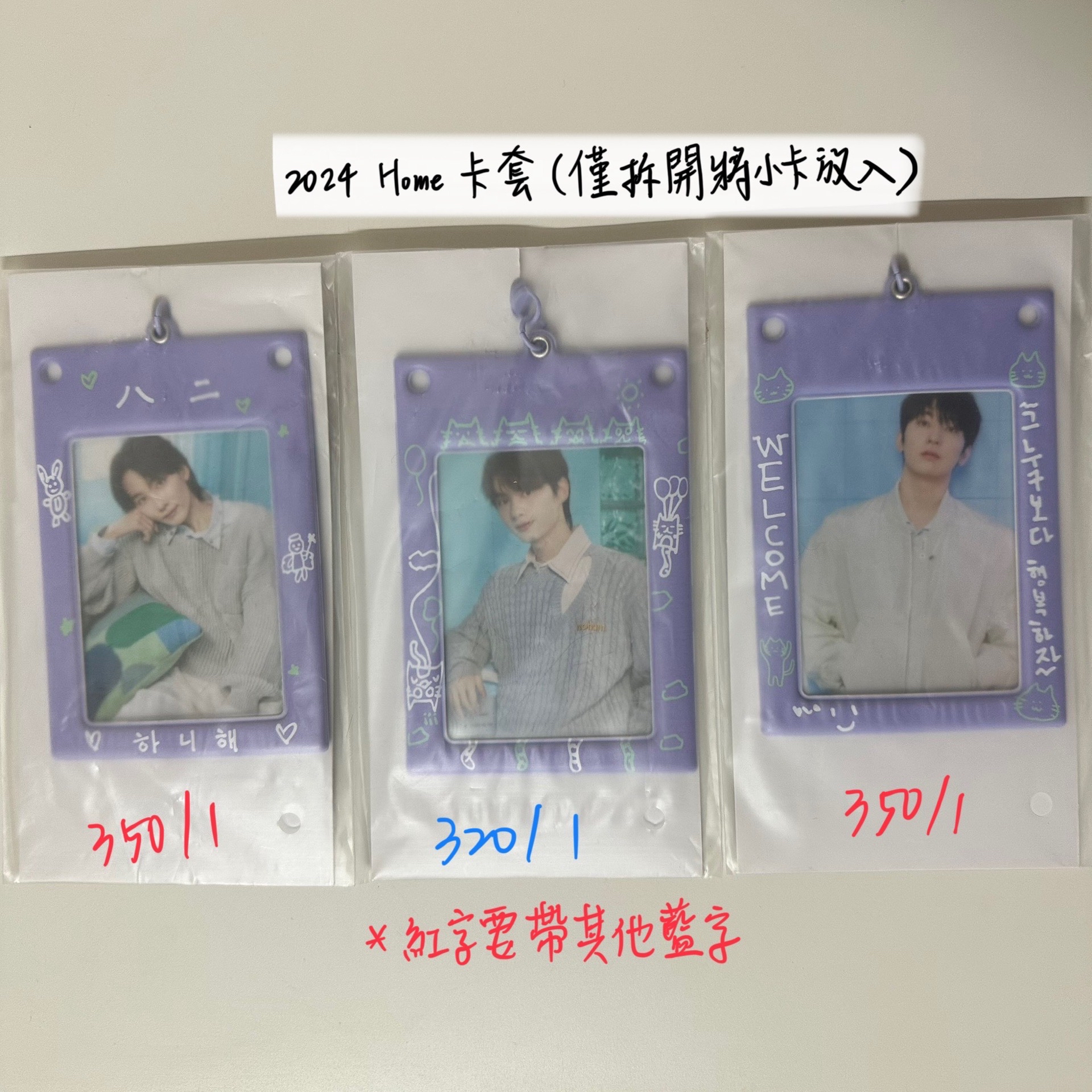 2024 Home卡套、日巡週邊