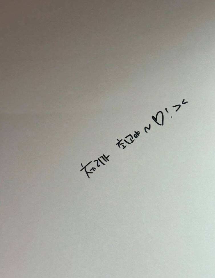 淞（準備出全員瑛熱盤）