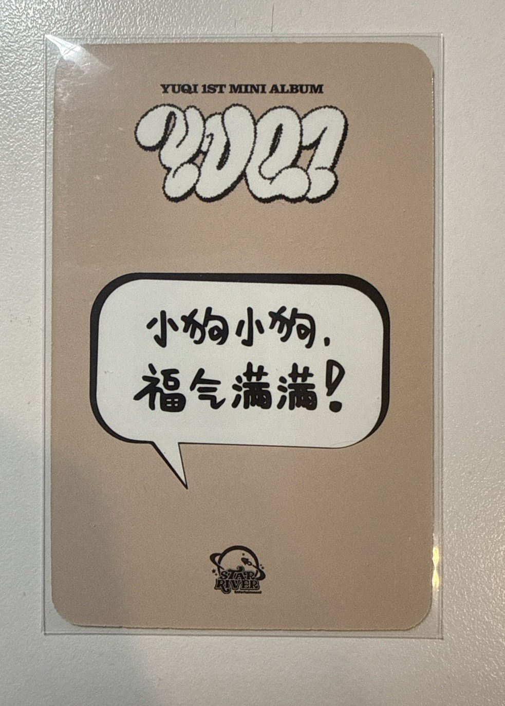 YUQ1 sr 1.0 幸運卡 