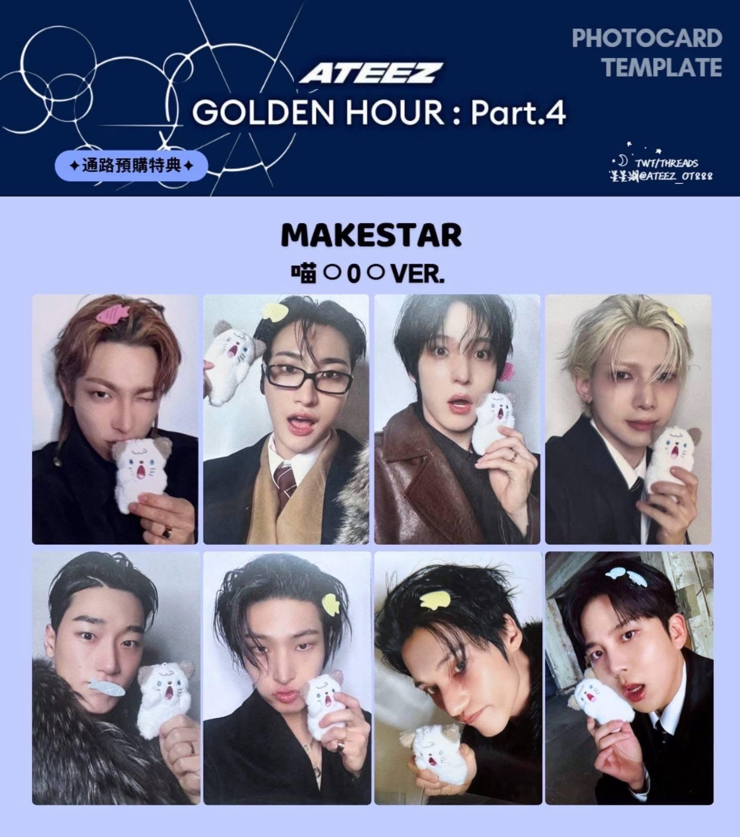 《ATEEZ》GH4 MS 喵ver.