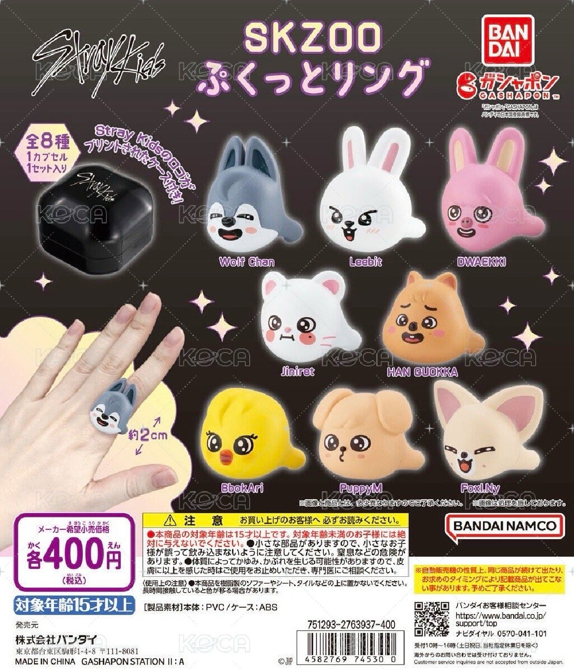 SKZOO燦、辰、城、菲扭蛋戒指