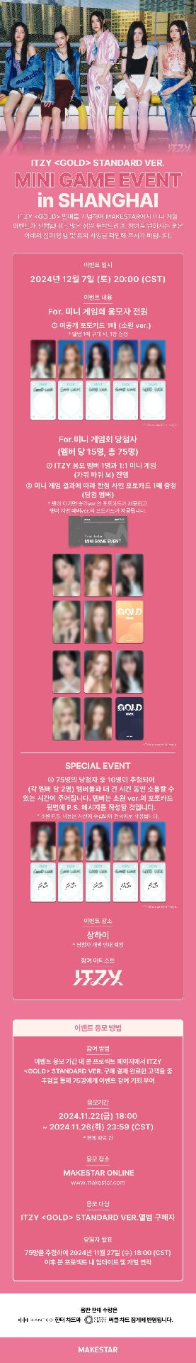 ms 上海 迷你遊戲活動