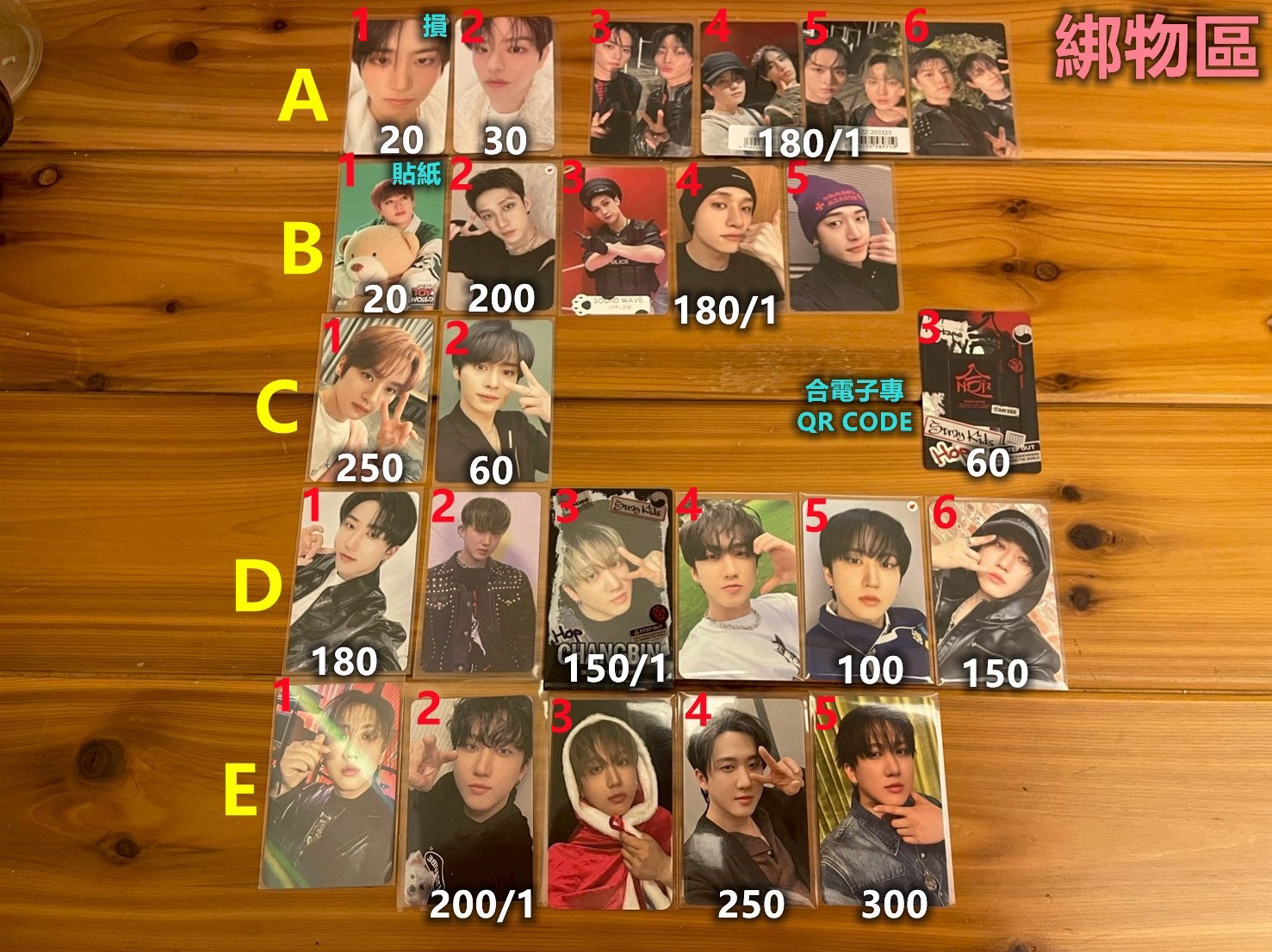 綁物區（燦旻彬/雙人卡）