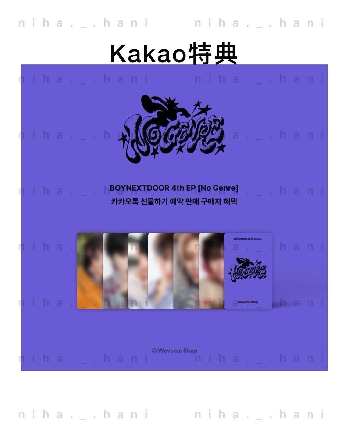 全新現貨 Kakao特典 No Genre單封 6卡6專