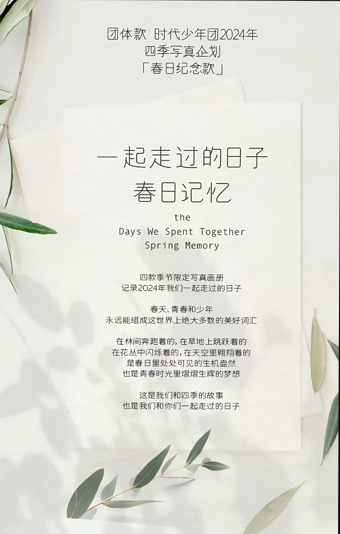 團春日記憶無卡全套