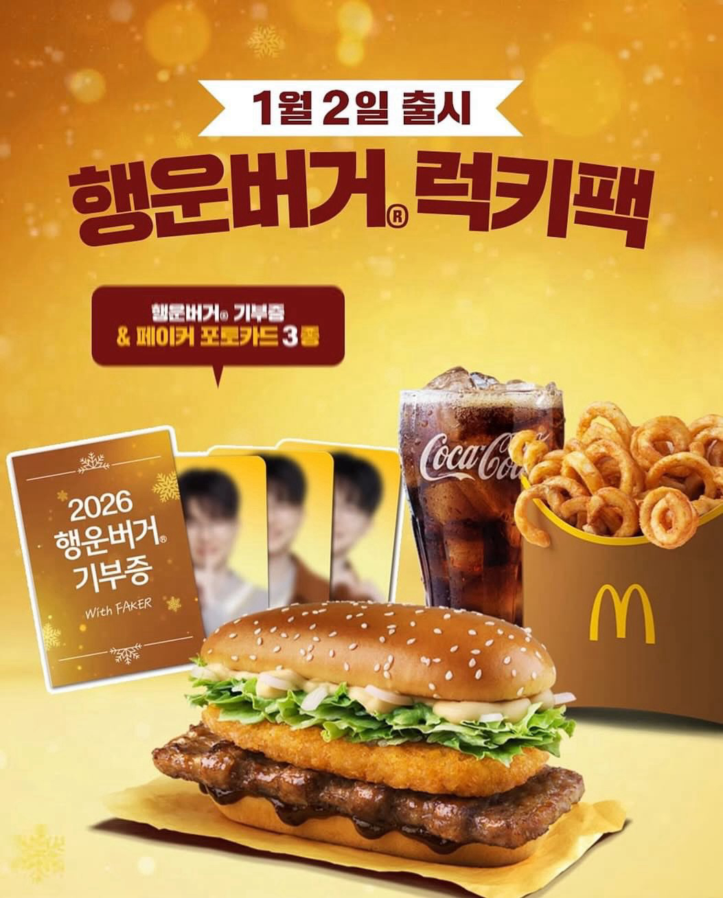 Faker 麥當勞小卡