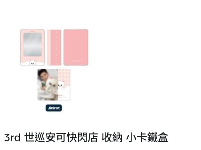 黃鉉辰鐵盒組(僅拆檢)