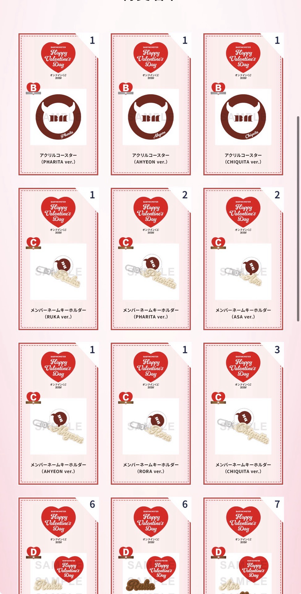 BABYMONSTER 情人節一番賞