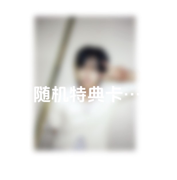 金道勳一直娛2.0幸運卡