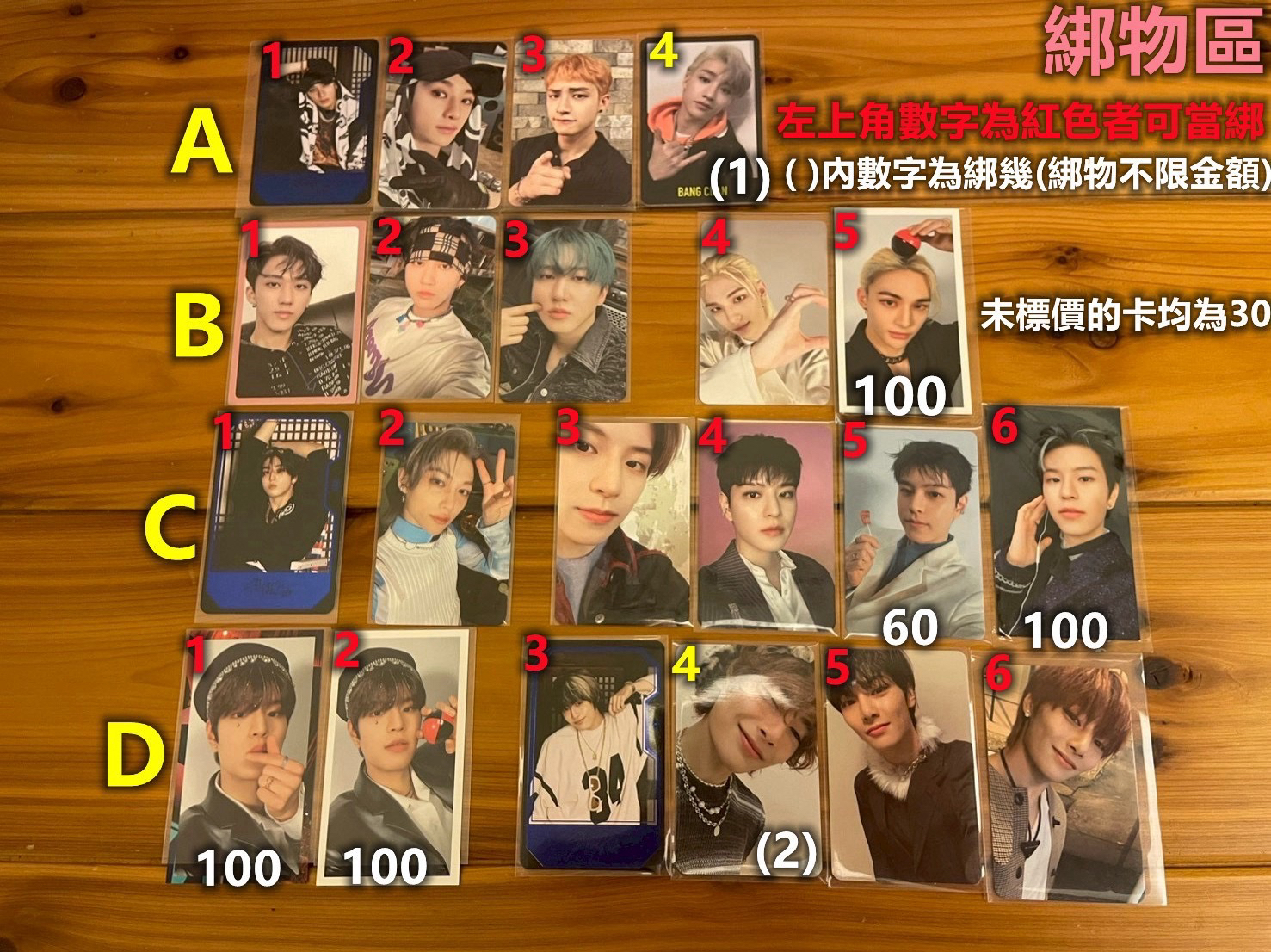 綁物區（專卡類）