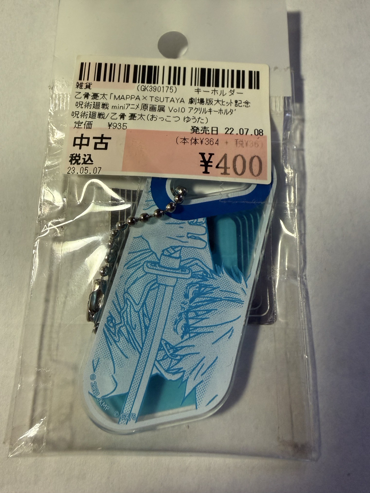 乙骨原畫展吊飾