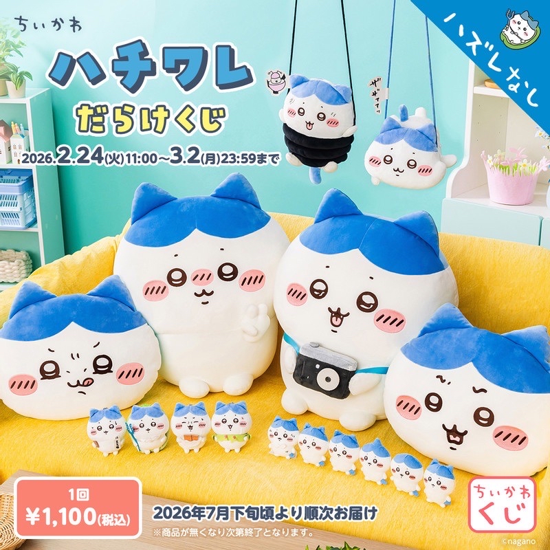 一番賞《小八貓》