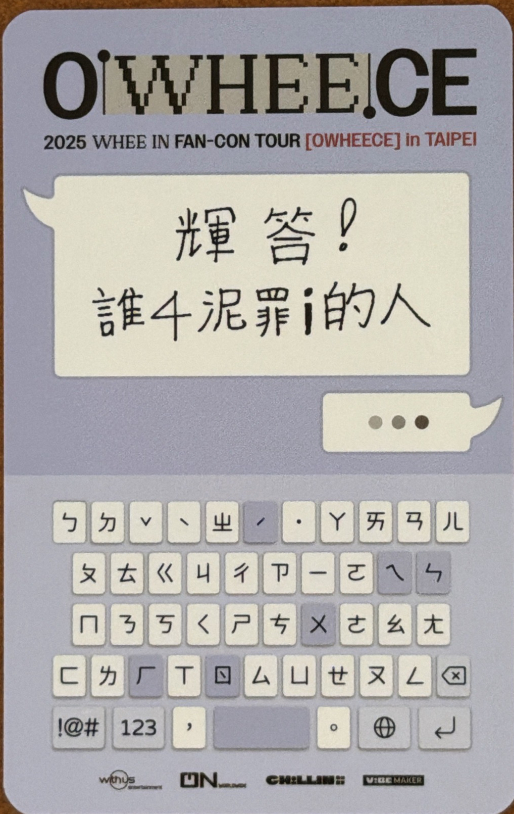 輝人 OWHEECE 台北場入場卡