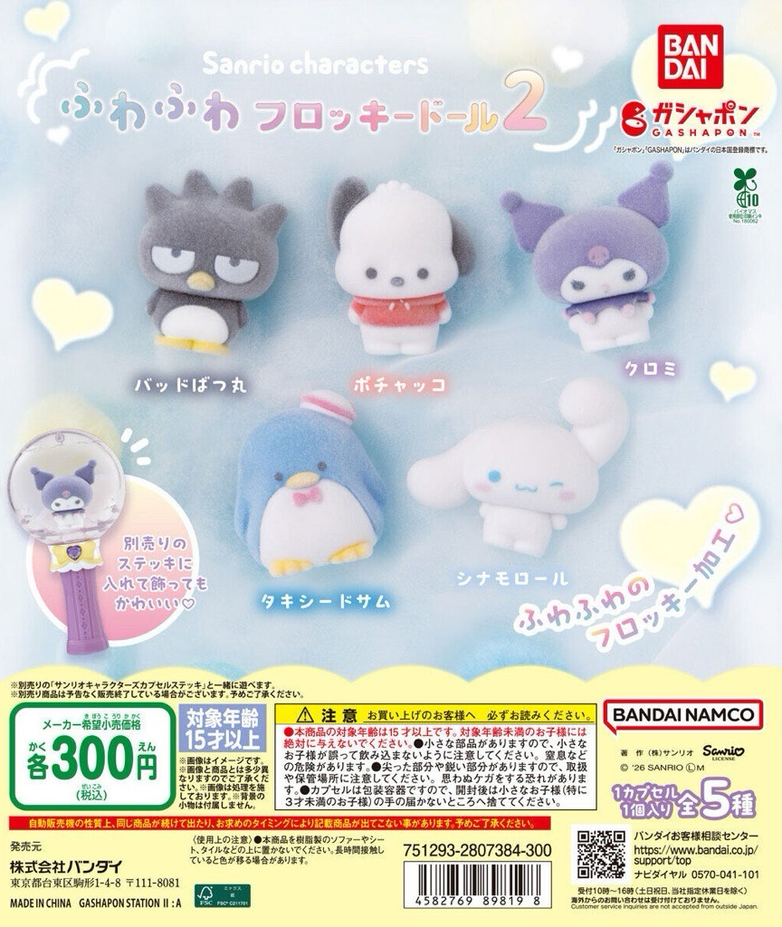 萬代植絨三麗鷗扭蛋第二彈