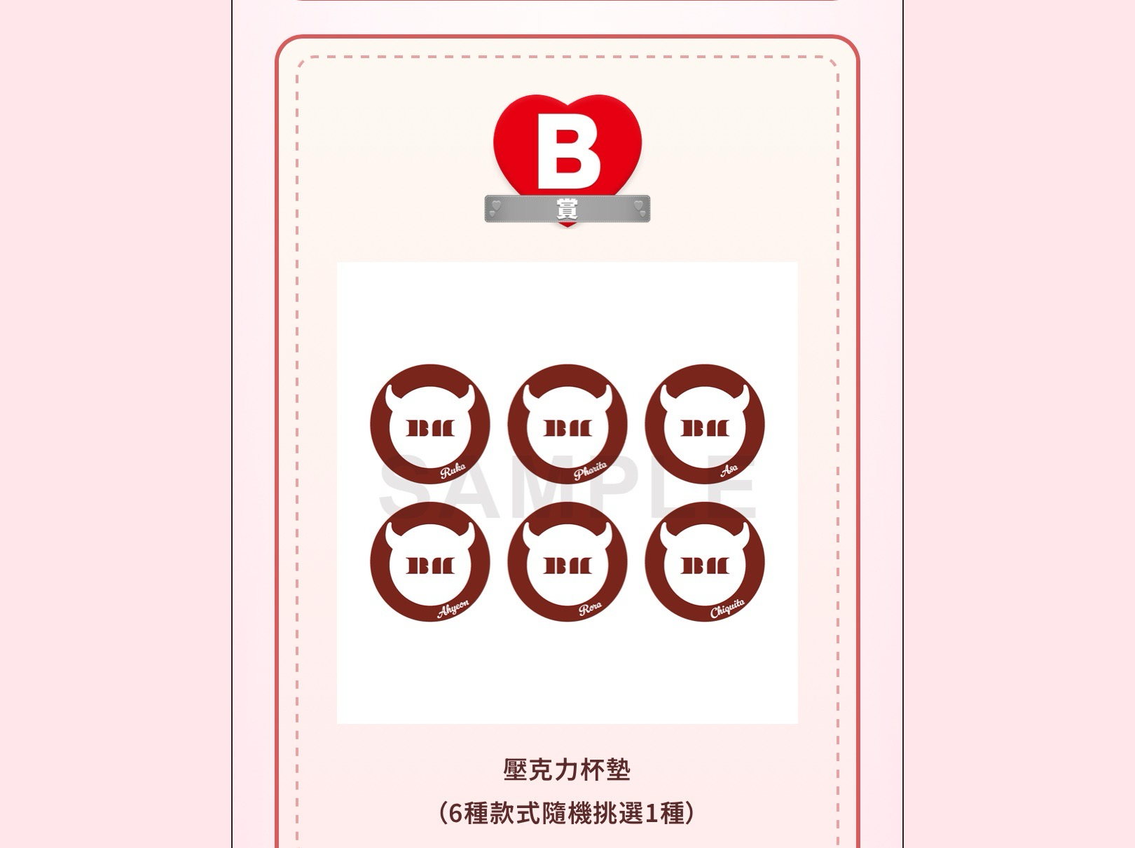 日本寶怪情人節一番賞