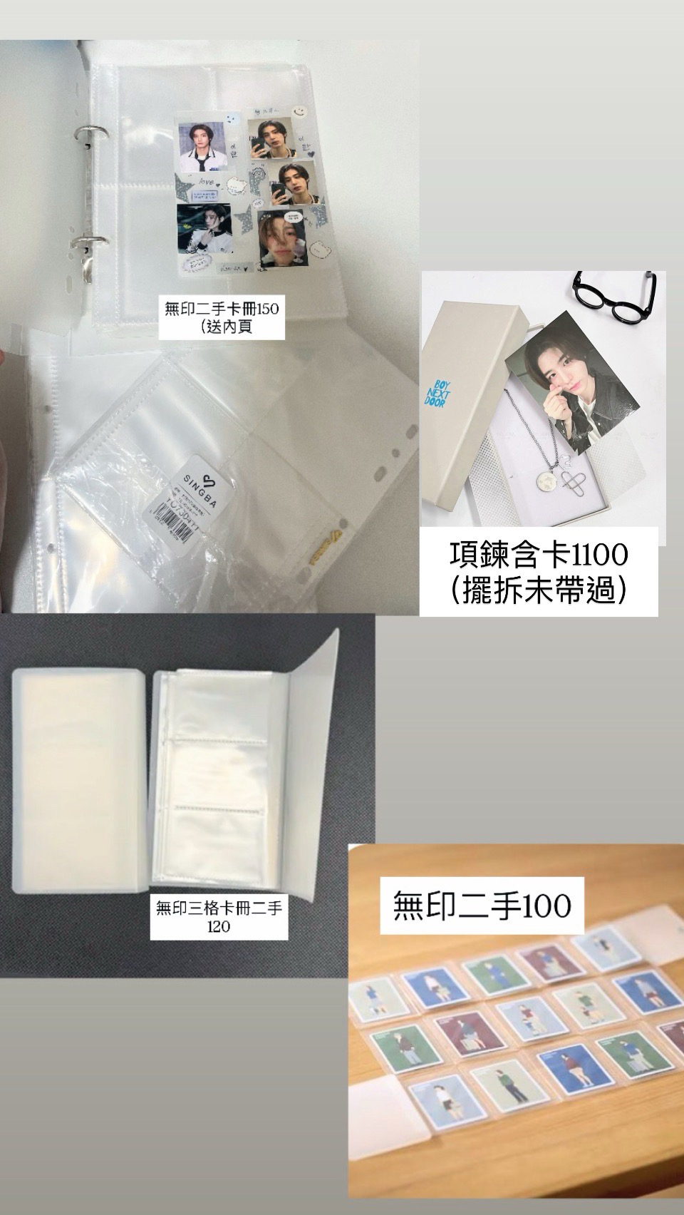 收物私訊有些須綁