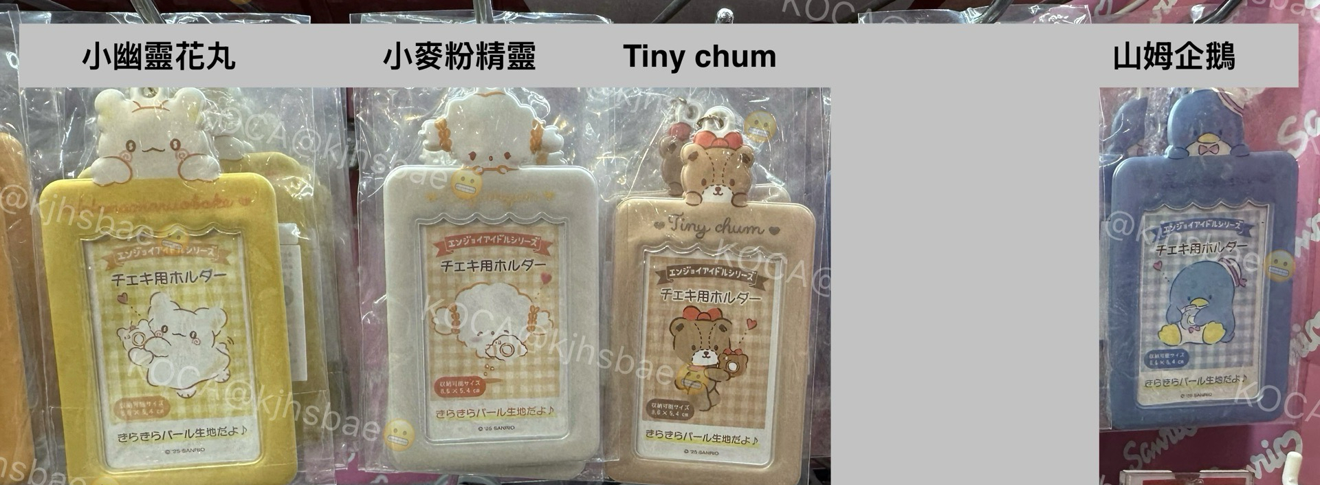 預購非現 三麗鷗 全系列卡套 2/20晚上六點收單 2/23寄出