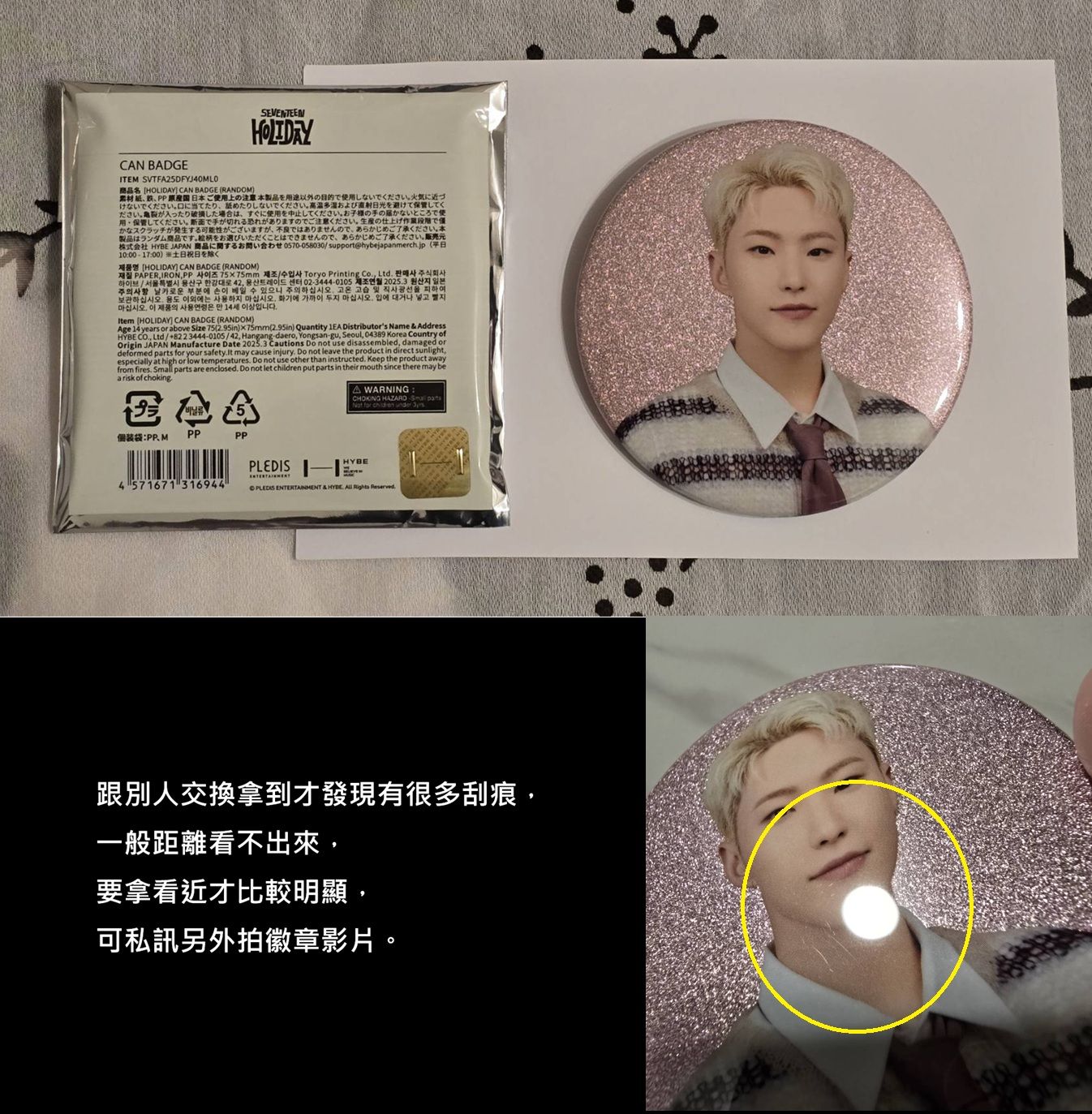 2025 SEVENTEEN Holiday 徽章 Hoshi （有刮痕損）