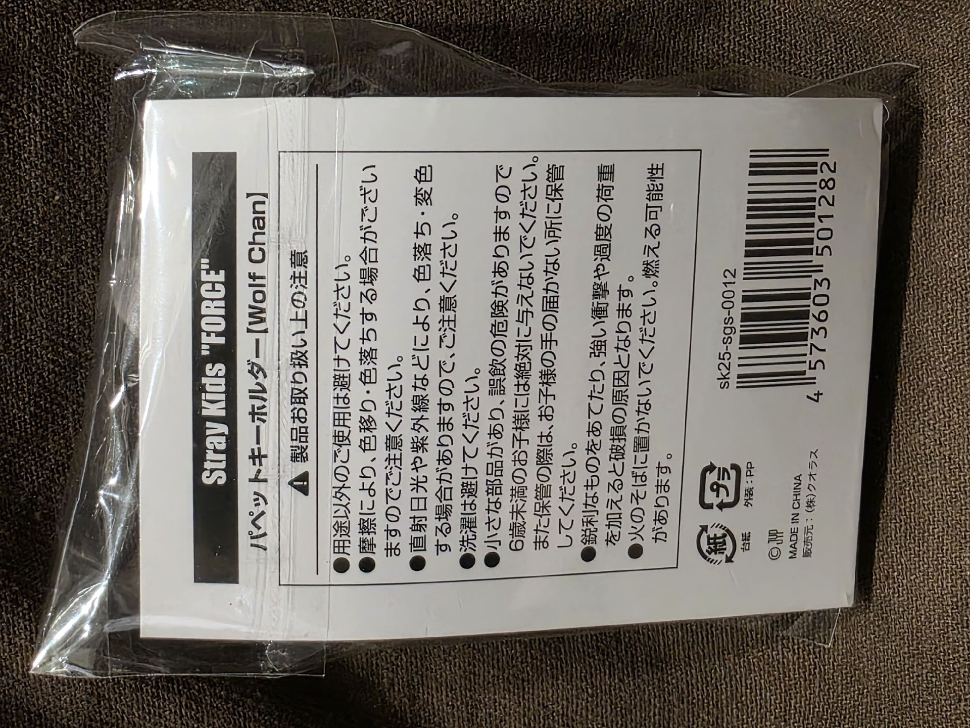 燦狼鑰匙圈PUPPET KEY HOLDER - Wolf Chan